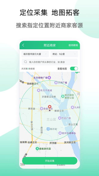获客云app软件展示图2