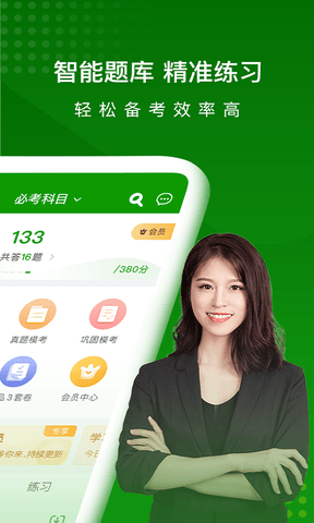 执业药师万题库app软件展示图2