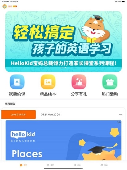 HelloKid英语app软件展示图1