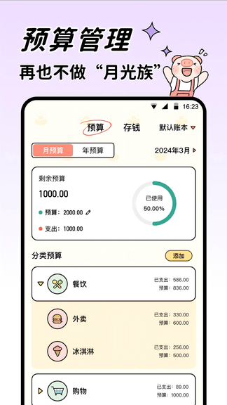 记账吧app展示图3