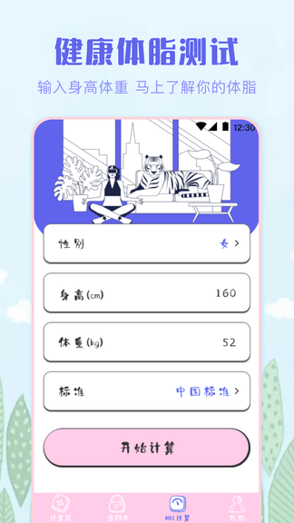 奶油计算器软件展示图3
