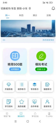 驾搭档软件展示图1