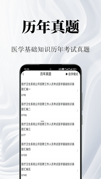 医学基础知识鸣题库展示图2