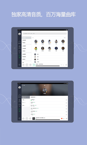 QQ音乐HD软件展示图2