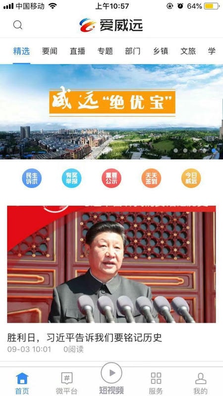 威远融媒app软件展示图3