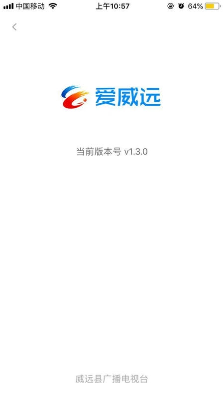 威远融媒app软件展示图2