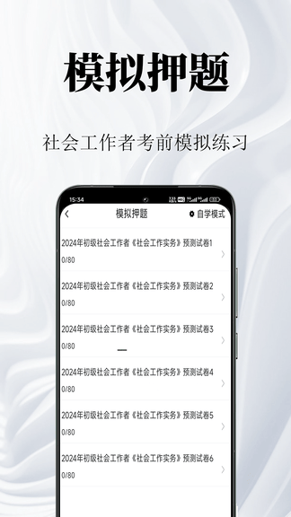 社会工作者鸣题库展示图3