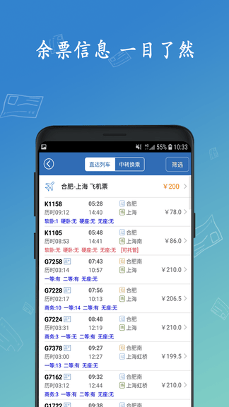 绿行买火车票app软件展示图2