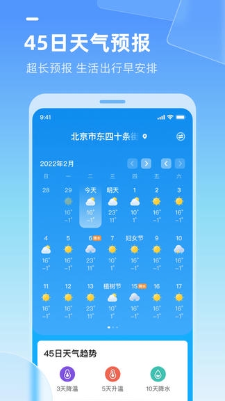 多多天气app软件展示图3