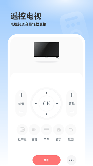 空调万能遥控小子软件展示图3
