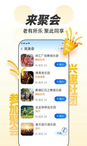 欢乐友道软件展示图2