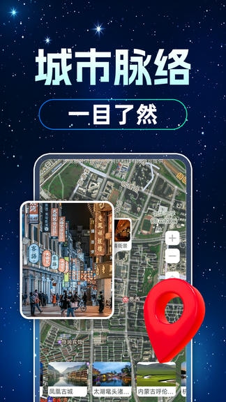 3D卫星高清街景app展示图4