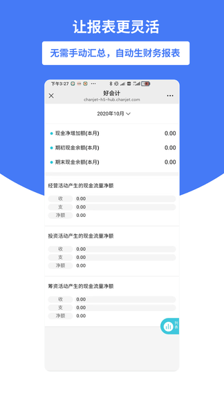 好会计app展示图3