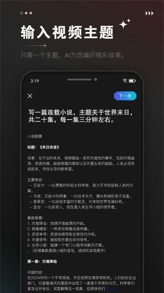 AI视频成片app软件展示图2