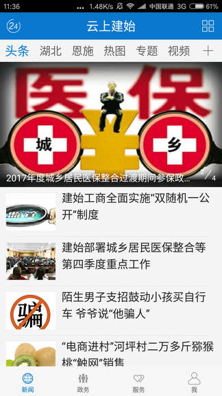 云上建始app软件展示图4