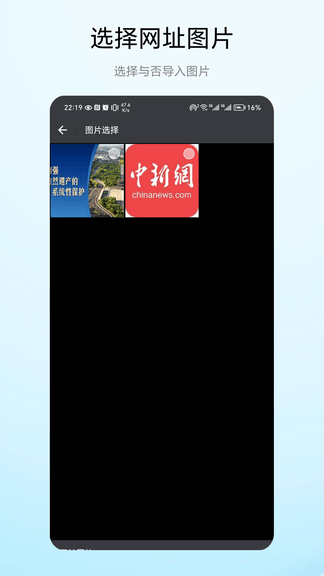 一键收图软件展示图3