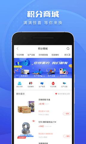 东经易网app软件展示图4