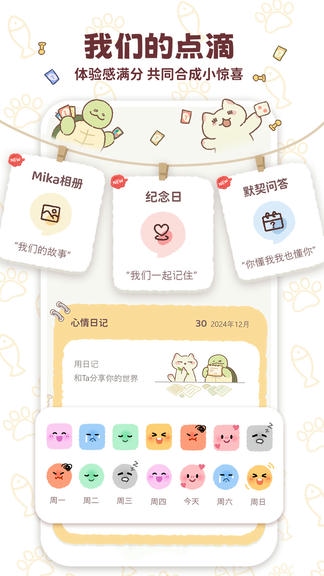 mika app软件展示图3