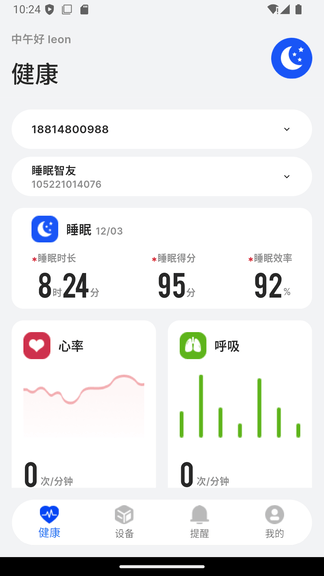 BEWATEC智慧康养移动服务系统软件展示图1