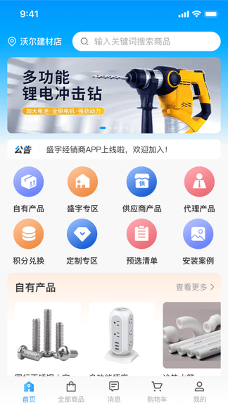 盛宇经销端展示图1