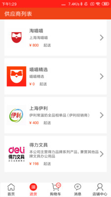 淘喵喵商家版展示图2