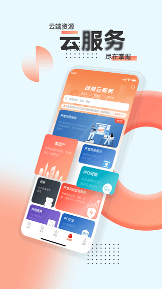 战鹰app软件展示图3