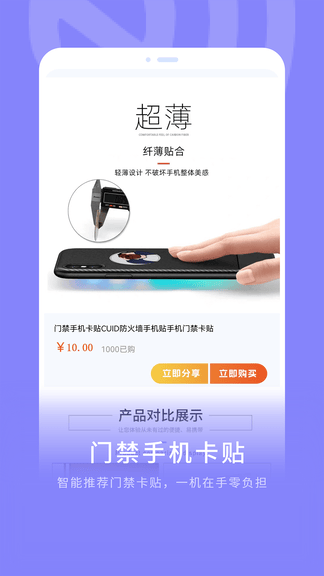 手机nfc门禁通展示图4