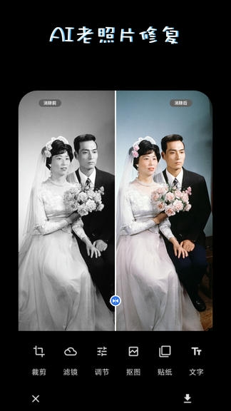 PS美图AI修图app软件展示图3