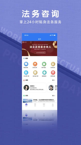 法立正app软件展示图1