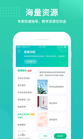 翼课教师软件展示图2