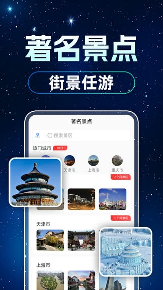 3D卫星高清街景app展示图2