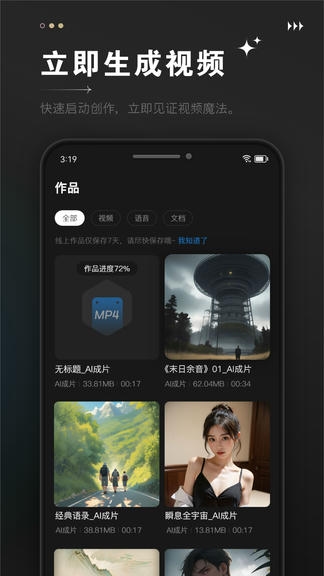 AI视频成片app软件展示图4
