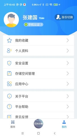 江苏交通云app软件展示图3