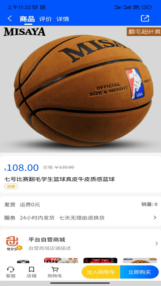 聚分宝绿色消费积分电子商务系统软件展示图3