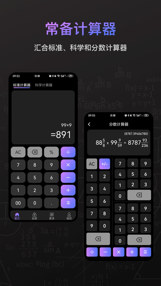 2048计算器app软件展示图3