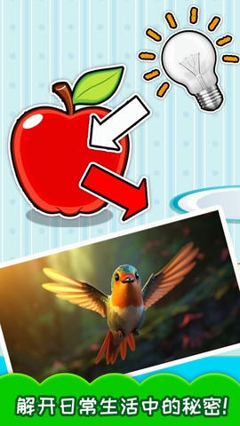 十万个为什么语音版软件展示图4