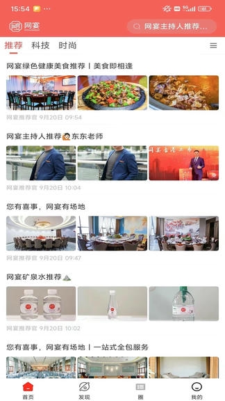 网宴app软件展示图1