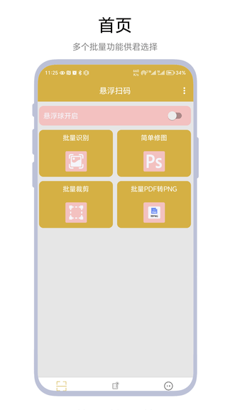 悬浮扫码展示图3