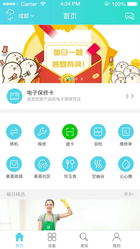 智汇家软件展示图2