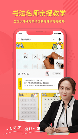 龟小兔写字app软件展示图2