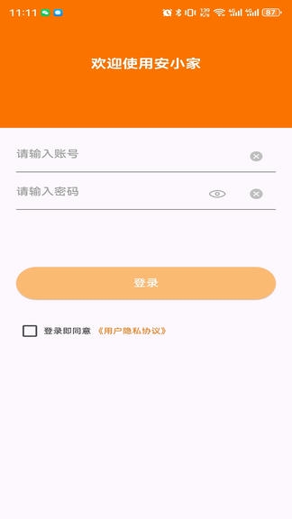 安小家app软件展示图2