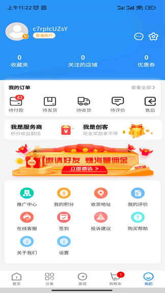 聚分宝绿色消费积分电子商务系统软件展示图4