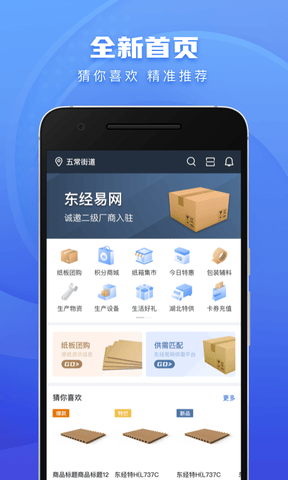 东经易网app软件展示图2