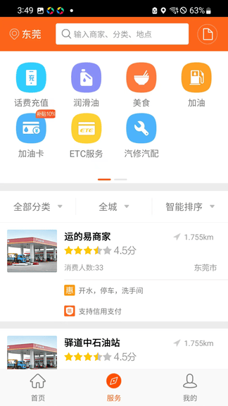 运的易司机版软件展示图3