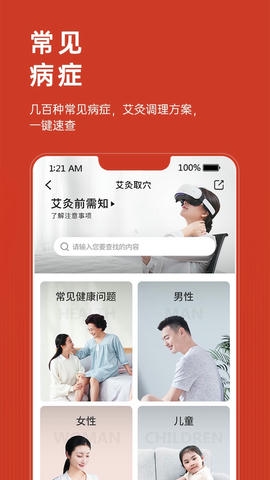 艾益生app展示图4