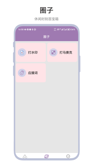 规则我来定app展示图2