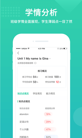 翼课教师软件展示图4