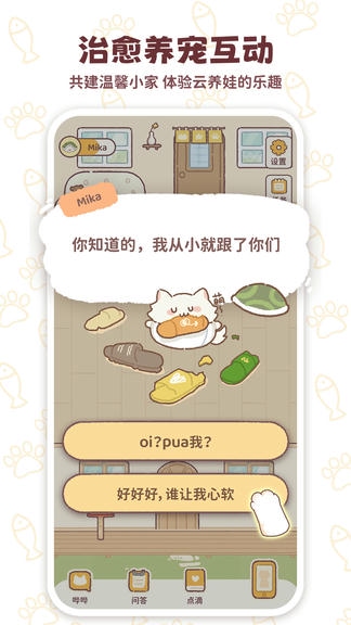 mika app软件展示图2