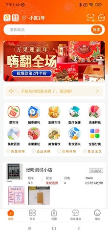 我家生活app软件展示图1