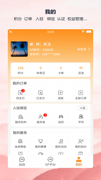 全民动动app软件展示图4